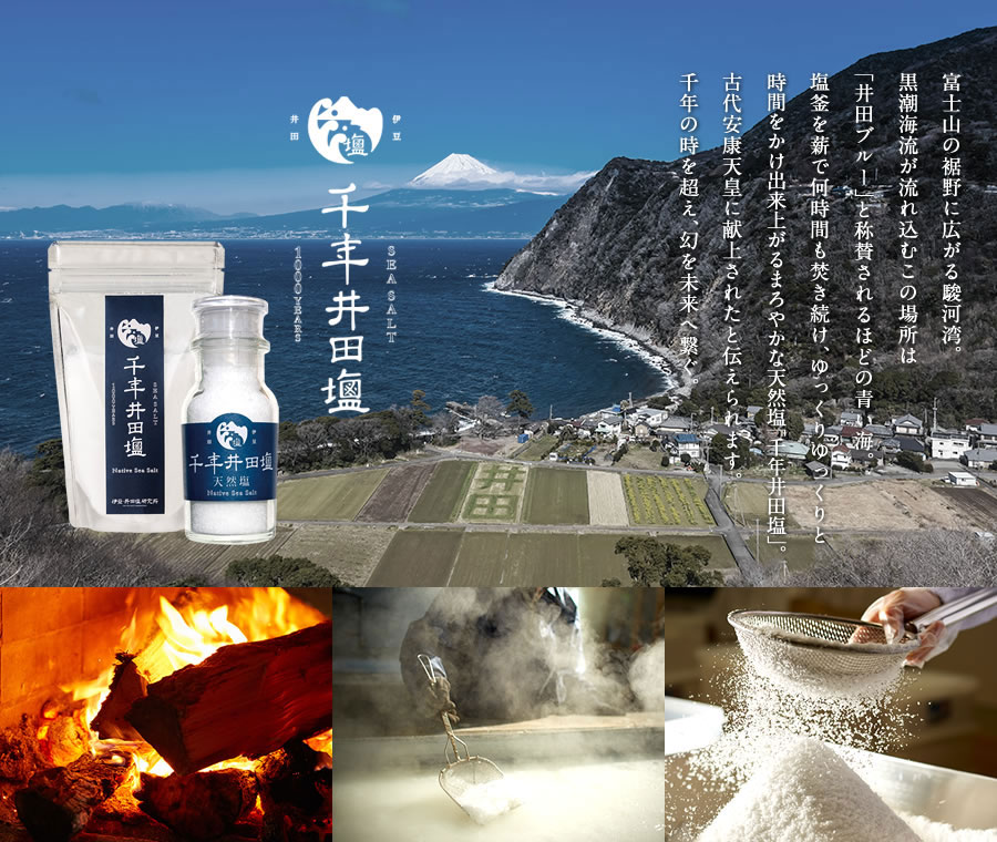 千年井田塩